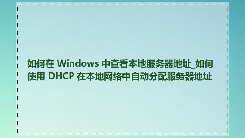 小标题：搬家拆装家具服务的重要性